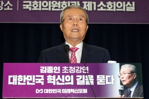 국민의힘, 대한민국 미래혁신포럼'