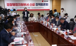 국민의힘, 경찰행정지원부서 신설 정책토론회