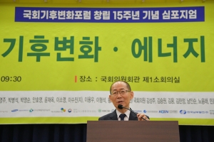 국회기후변화포럼 창립 15주년