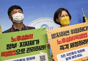 노후설비특별법 제정을 위한 5만 국민동의청원 기자회견
