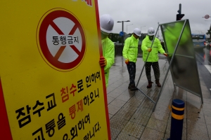 잠수교 통제