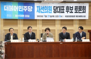 민주당 재선 의원 당대표 후보 토론회