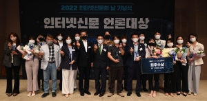 2022 인터넷신문 언론대상