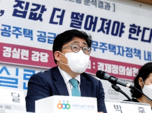 경제정의실천시민연합, 주요아파트 시세변동 분석결과 기자회견