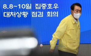 윤석열 대통령 집중호우 대처상황 점검회의
