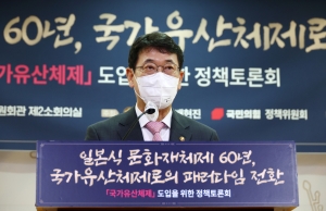 배현진,  '일본식 문화재체제 60년, 국가유산체제로의 패러다임 전환' 정책토론회