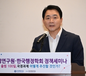 새정부 출범 100일 세미나