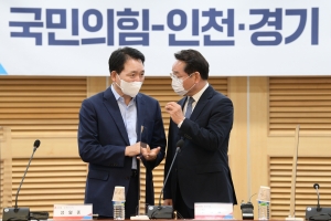 국민의힘 경기 인천 예산정책협의회