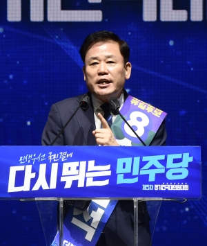 더불어민주당 전당대회