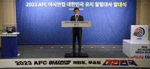 2023 AFC 아시안컵 대한민국 유치 알림대사 발대식