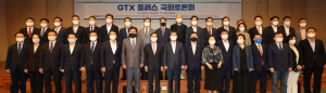 GTX플러스 국회 토론회