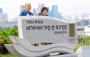 정부세종청사 옥상정원 재개장