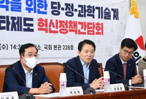 국민의힘 당정과학기술계 규제개혁 및 예타제도 혁신정책간담회