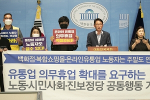 유통업 의무휴업 확대 요구 기자회견