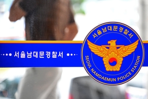 남대문경찰서 서울남대문경찰서 남대문서 자료사진