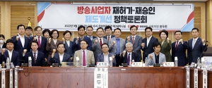 방송사업자 재허가 재승인 제도개선 정책토론회