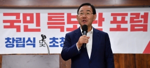 주호영 국민특보단 포럼