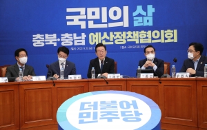 민주당 충북 충남 예산정책협의회