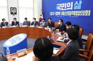 민주당 대구경북 예산정책협의회