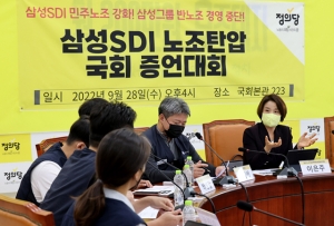 삼성SDI 노조탄압 국회 증언대회