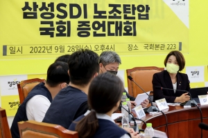 삼성SDI 노조탄압 국회 증언대회