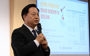 선거법 개정을 위한 영남권 합동토론회