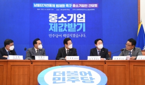 민주당 납품단가연동제 법제화 촉구 중소기업인 간담회