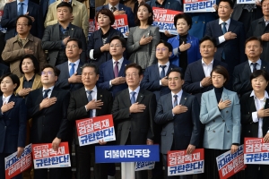 더불어민주당 민생파탄·검찰독재 규탄대회