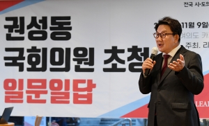 권성동 국회의원 초청 전국 시도의원 연합 워크샵