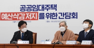 공공임대주택 예산삭감 저지를 위한 간담회