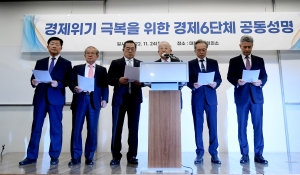 경제6단체 긴급 기자회견