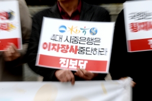 진보당, 대출금리인하운동 선포 기자회견