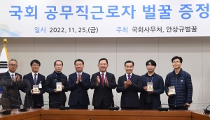 국회 공무직근로자 벌꿀 증정식