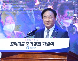 수협 고적자금 조기상환 기념식