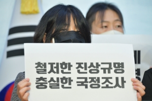 이태원 참사 유가족 국정조사 촉구 기자회견