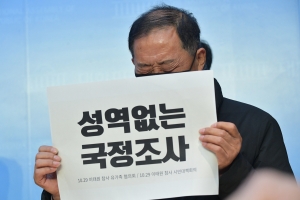 이태원 참사 유가족 국정조사 촉구 기자회견