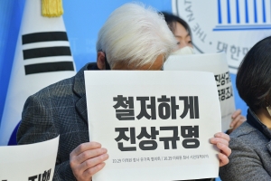 이태원 참사 유가족 국정조사 촉구 기자회견