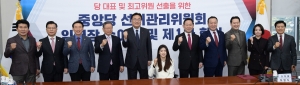 국민의힘 중앙당 선관위 임명장 수여식 1차 회의
