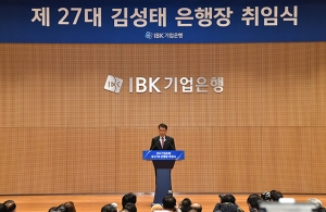 김성태 신임 IBK기업은행장 취임식