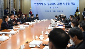 헌법 개정 및 정치제도 개선 자문위원회 첫 회의