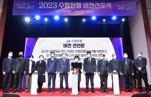 Sh수협은행 2023 뉴비전 선포식