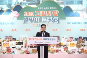 설맞이 큰 장터 개장식
