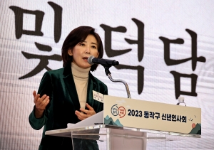 나경원 동작구청 신년인사회