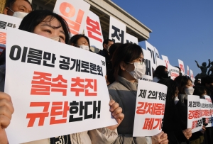 윤석열 정부 굴욕적인 강제동원 해법안 철회 촉구 기자회견