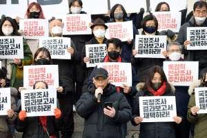 이태원 참사 국정조사 결과보고서 채택 촉구 기자회견