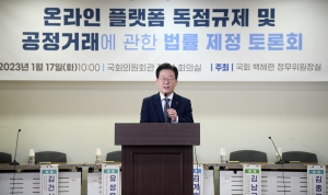 온라인 플랫폼 독점규제 토론회