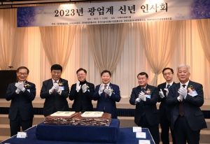 2023 광업계 신년 인사회