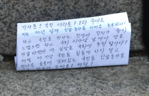 국회 자해 소동