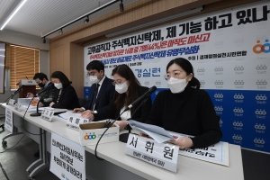 경실련, '윤석열 정부 장·차관 주식백지신탁 의무이행 실태발표' 기자회견