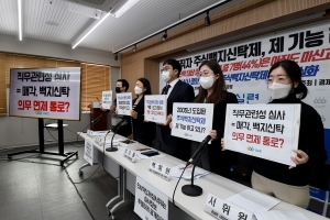 경실련, '윤석열 정부 장·차관 주식백지신탁 의무이행 실태발표' 기자회견